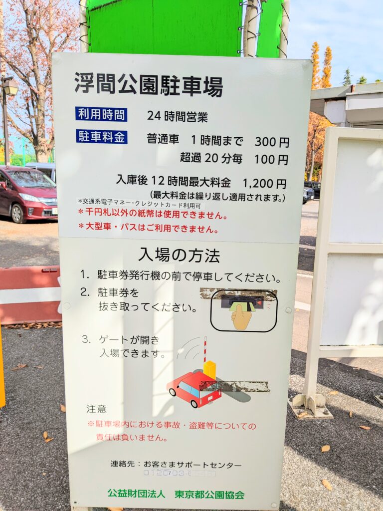 浮間公園＿駐車場