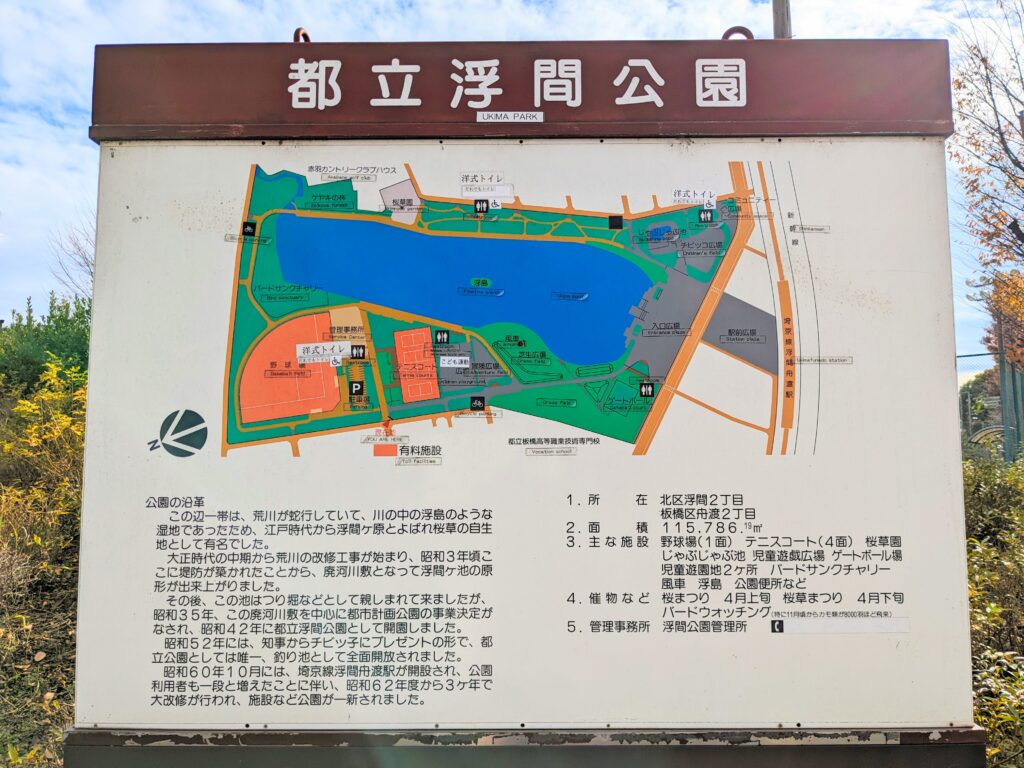 浮間公園＿案内図