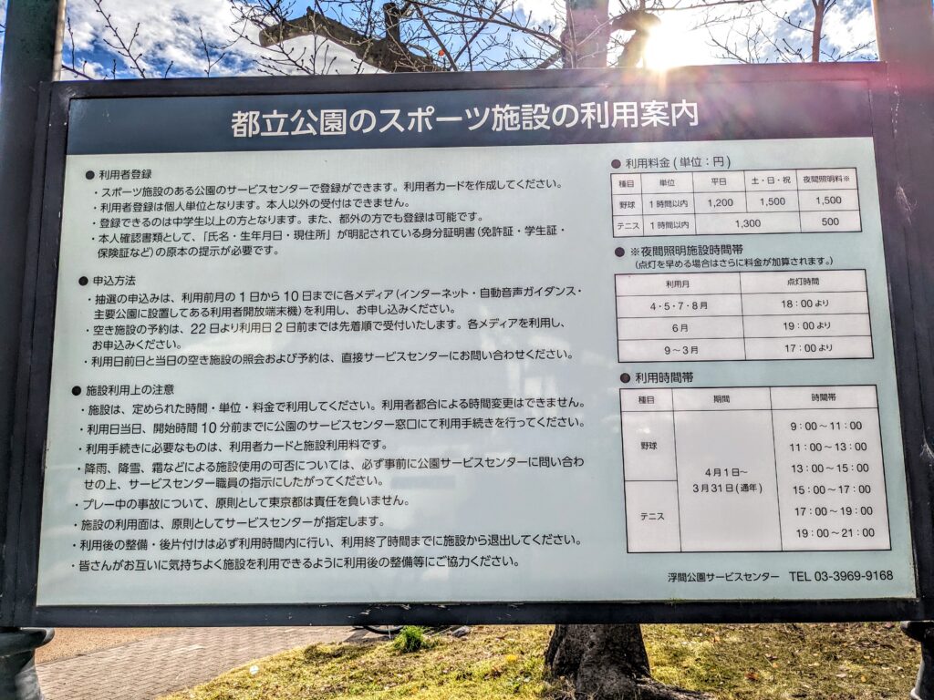 スポーツ施設の利用案内