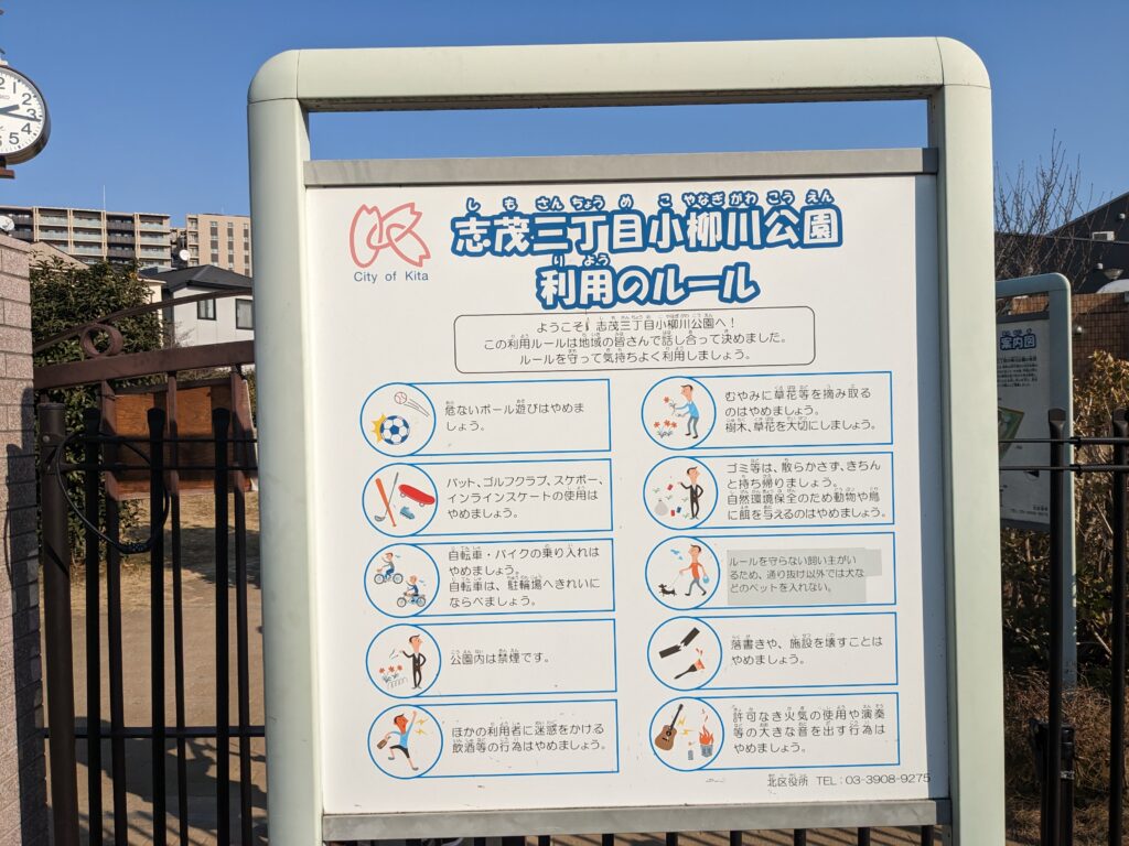 小柳川公園の利用ルール