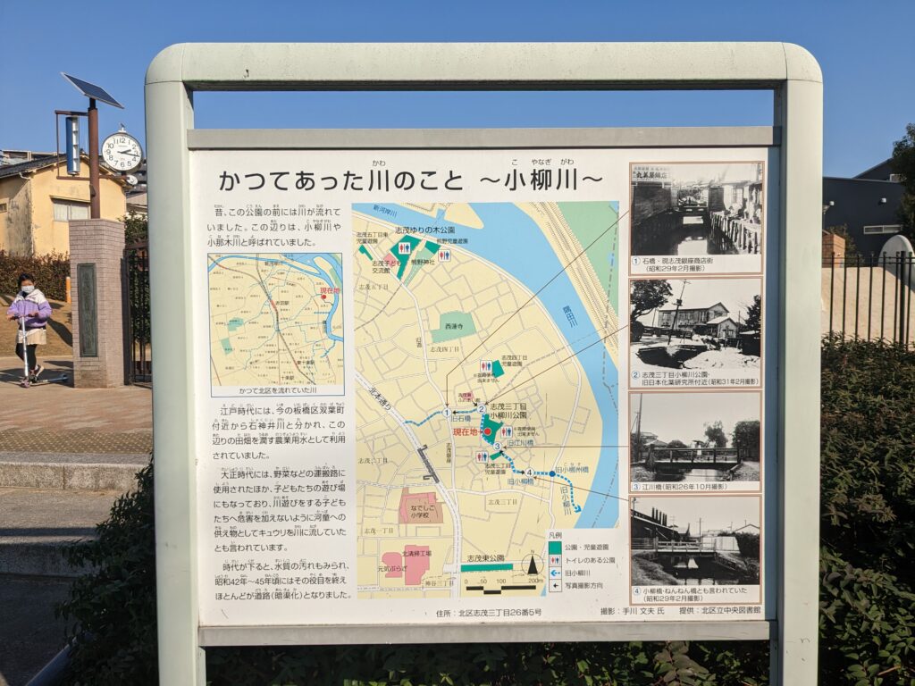 小柳川公園の成り立ち