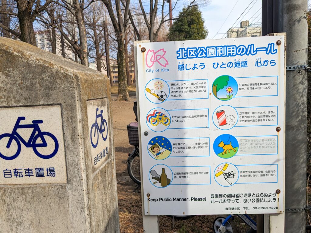 北運動公園のルール