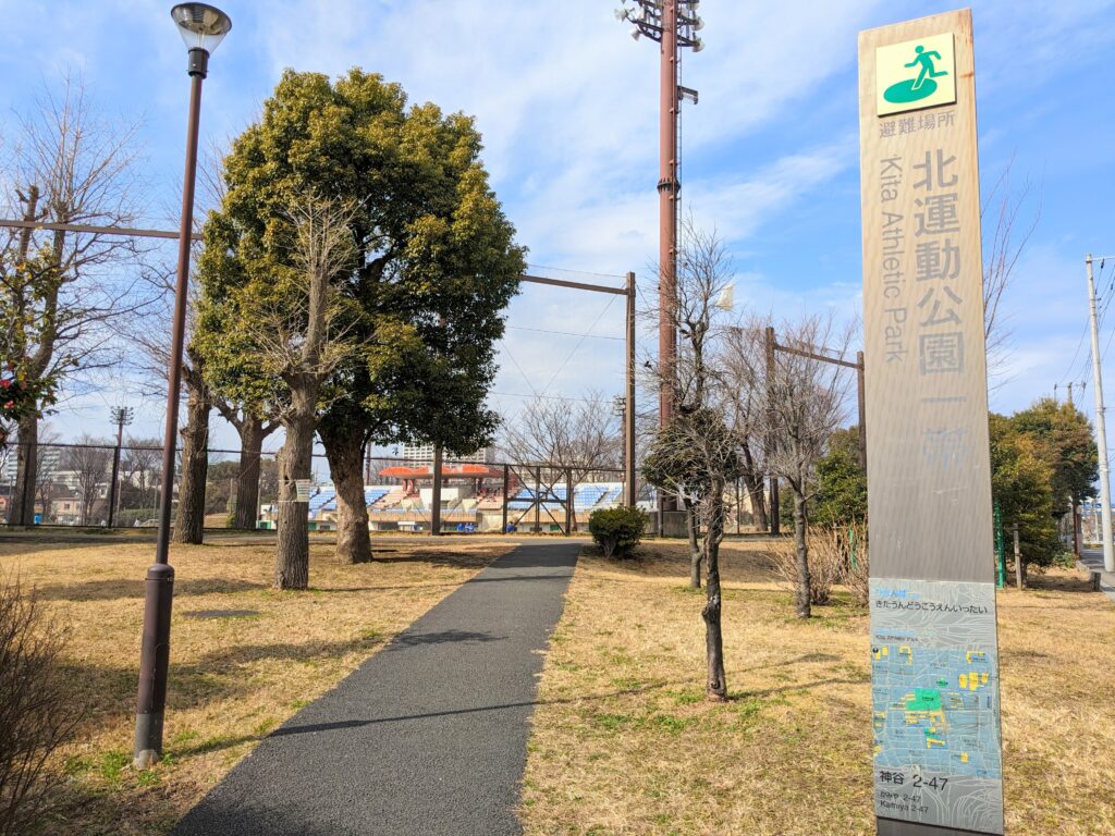 北運動公園