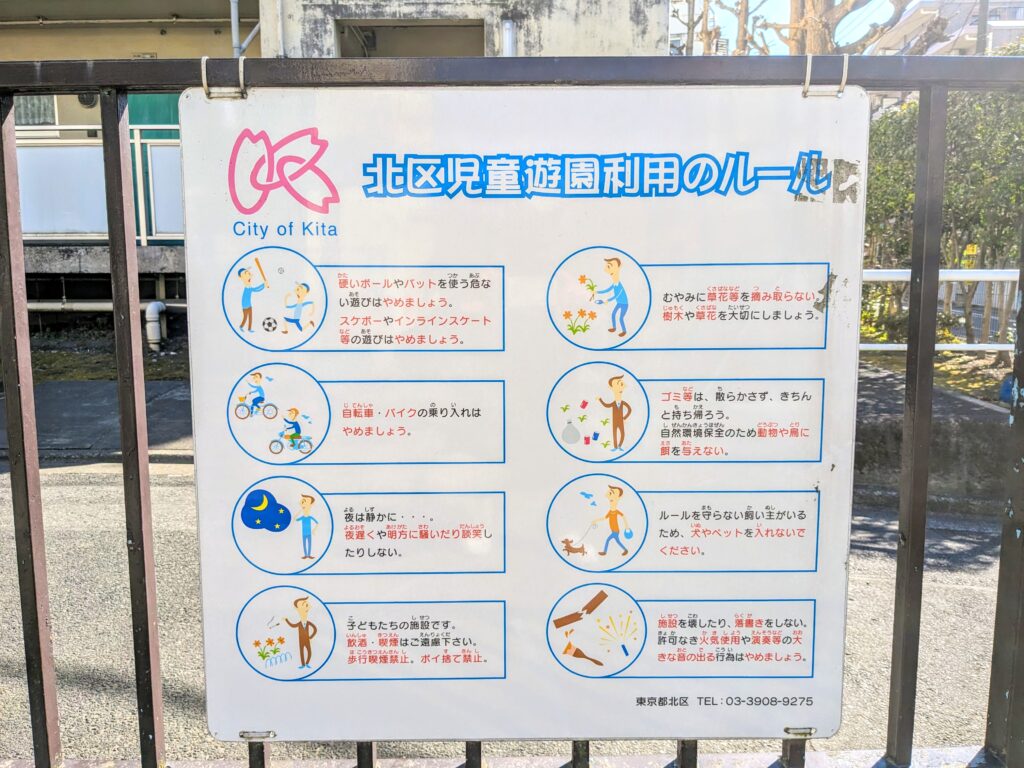 神谷3丁目児童遊園のルール看板