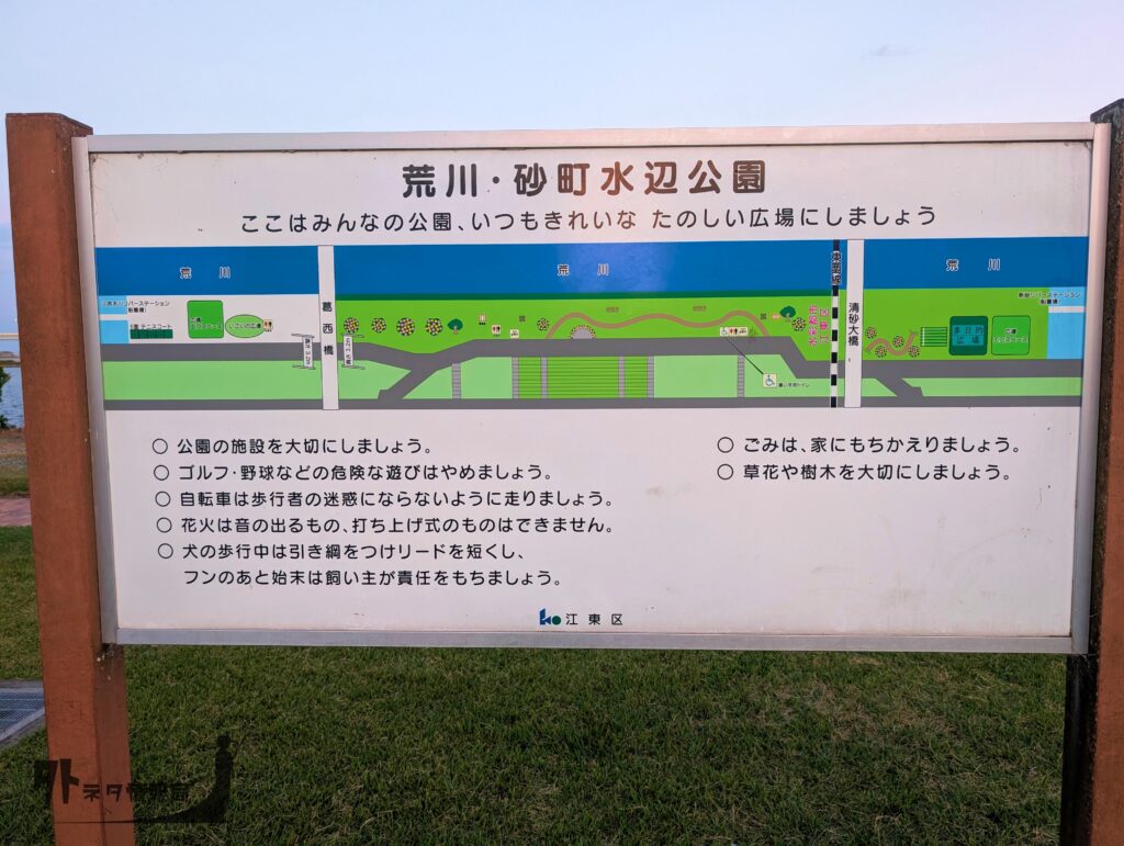 荒川・砂町水辺公園案内版