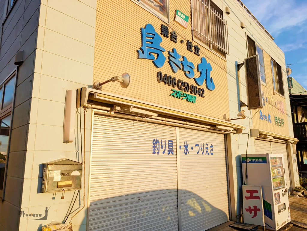 釣り餌が買える店（島きち丸）
