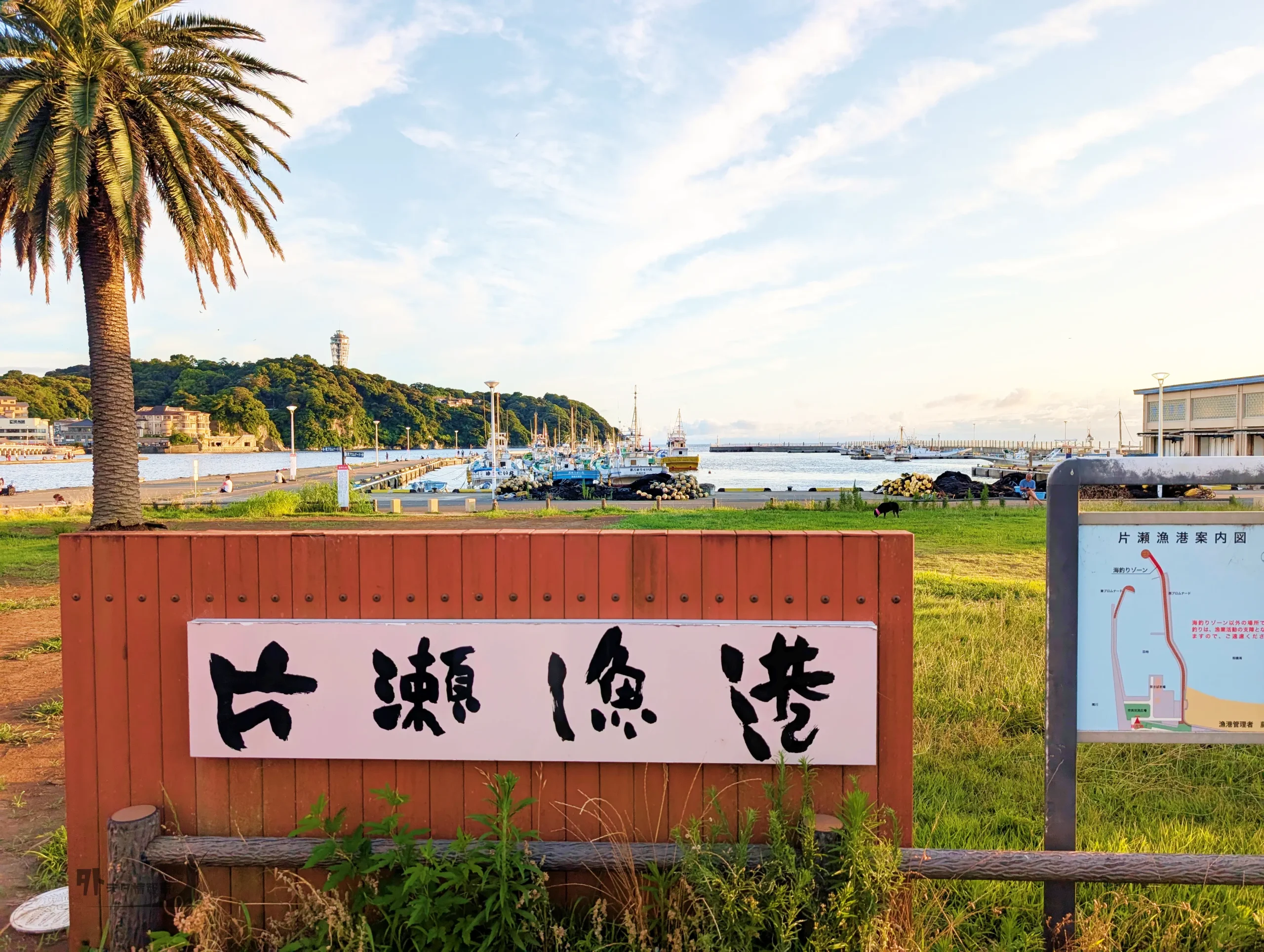 片瀬漁港入口