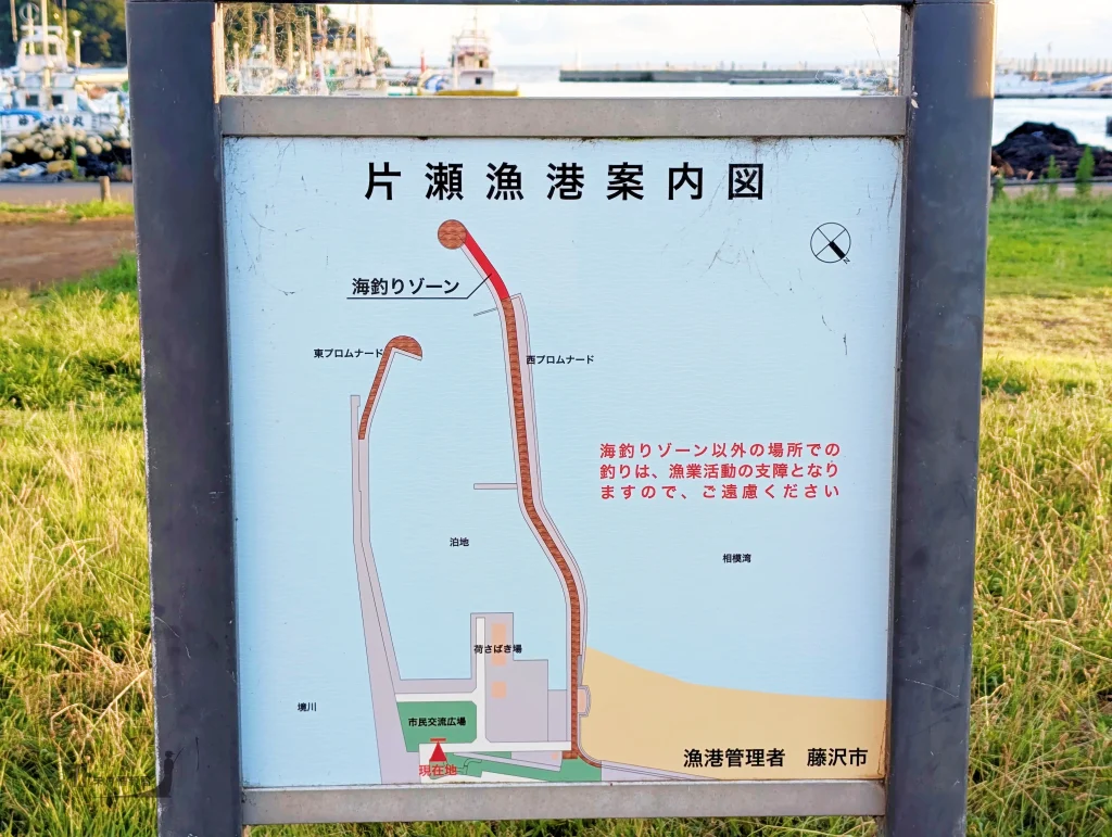 片瀬漁港の案内看板の写真