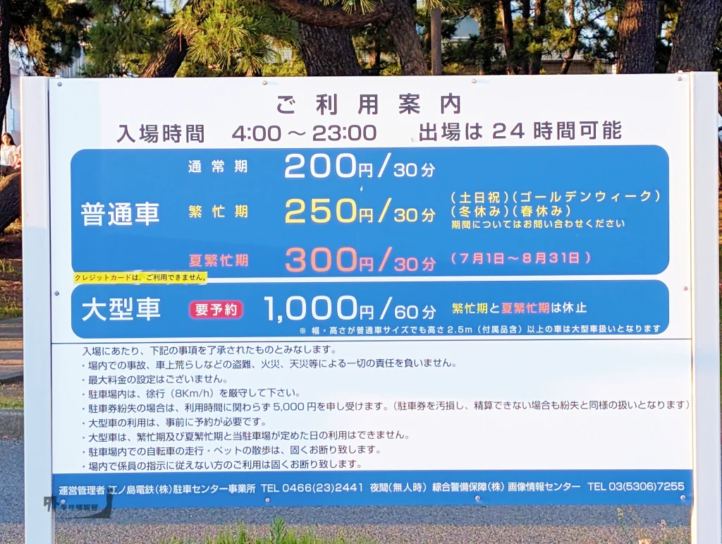 片瀬江の島駐車場の料金表