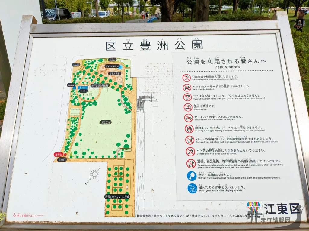 豊洲公園案内板