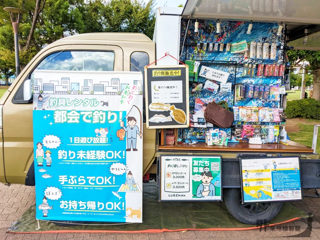 移動式店舗「LUREMAN」のアップ