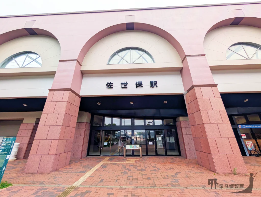 佐世保駅