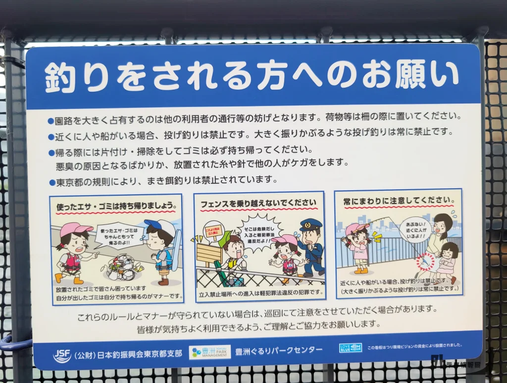 釣り人への注意案内版
