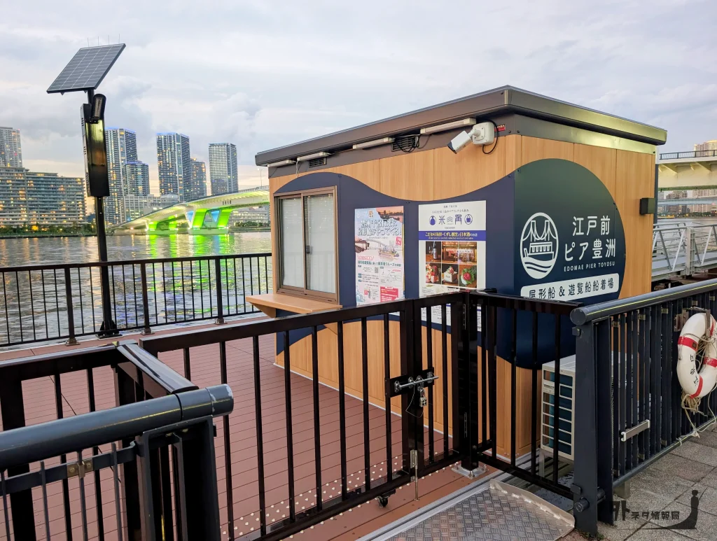 江戸前ピア豊洲(屋形船&遊覧船 船着場)