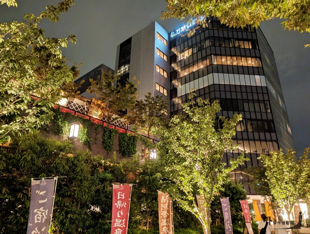 東京豊洲 万葉倶楽部