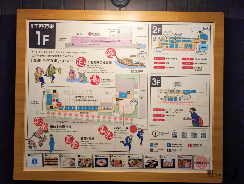 豊洲場外江戸前市場の案内図
