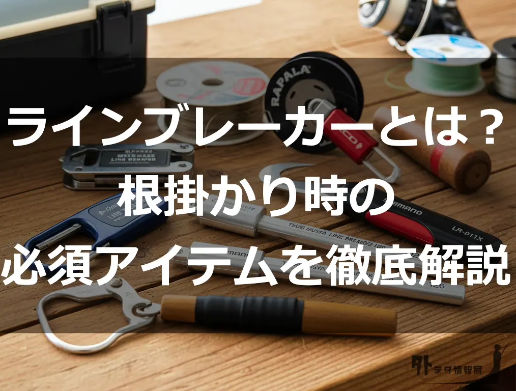 lineブレーカー_logo