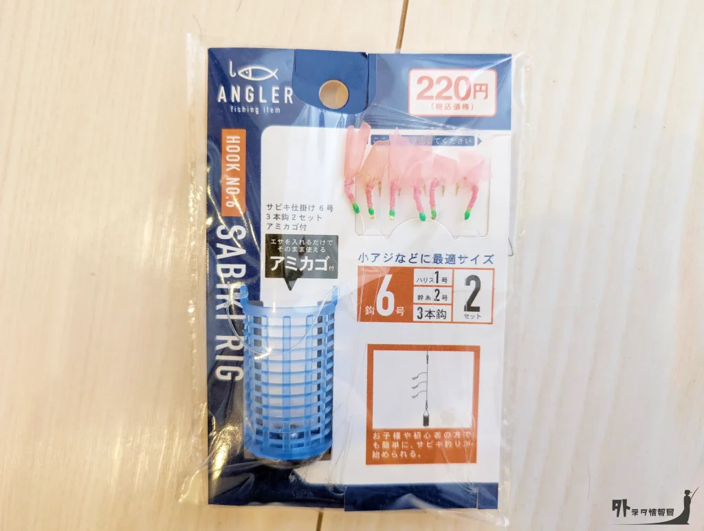 ダイソーのカゴ付きサビキ仕掛け