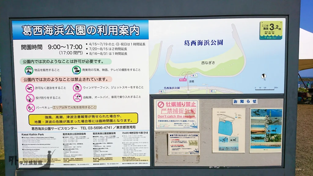 葛西海浜公園の利用案内看板