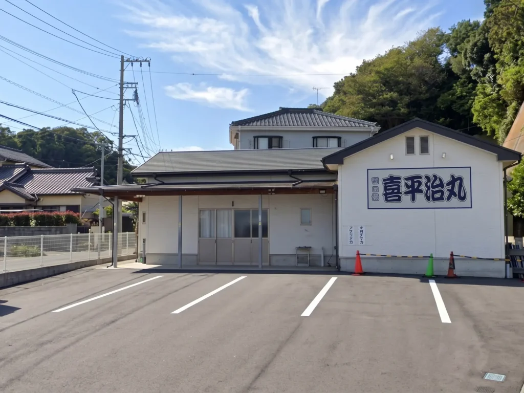 間口漁港の船宿（喜平治丸）